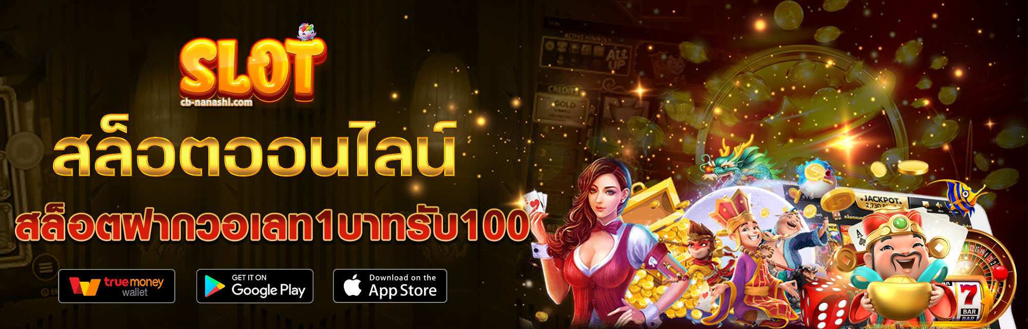 สล็อตฝากวอเลท1บาทรับ100